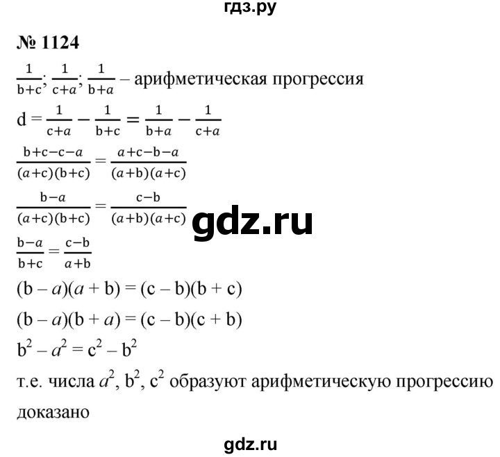 ГДЗ по алгебре 9 класс  Никольский   номер - 1124, Решебник к учебнику 2022