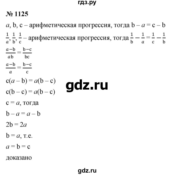 ГДЗ по алгебре 9 класс  Никольский   номер - 1125, Решебник к учебнику 2022