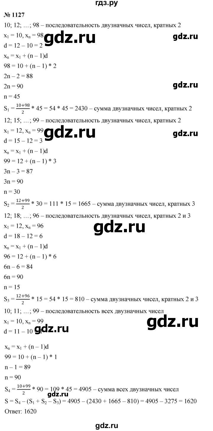 ГДЗ по алгебре 9 класс  Никольский   номер - 1127, Решебник к учебнику 2022
