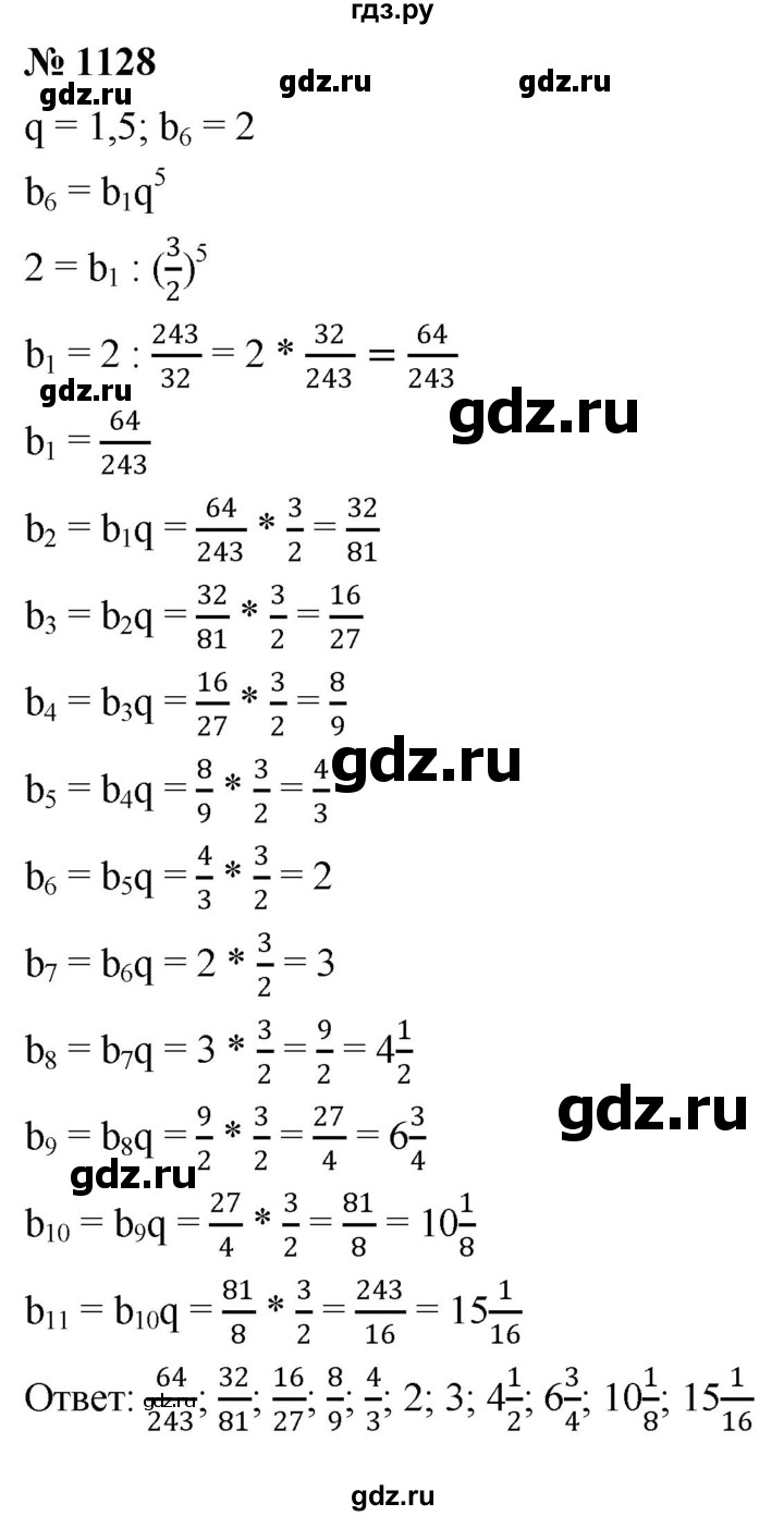ГДЗ по алгебре 9 класс  Никольский   номер - 1128, Решебник к учебнику 2022