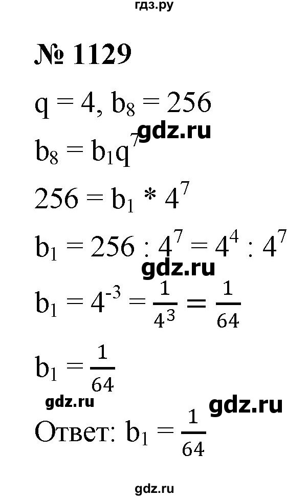 ГДЗ по алгебре 9 класс  Никольский   номер - 1129, Решебник к учебнику 2022