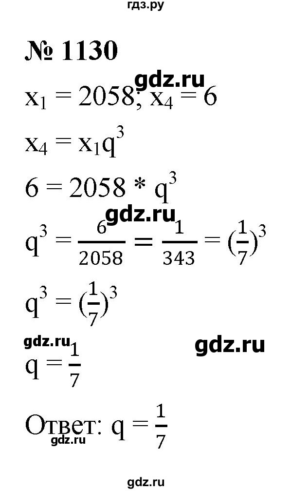 ГДЗ по алгебре 9 класс  Никольский   номер - 1130, Решебник к учебнику 2022