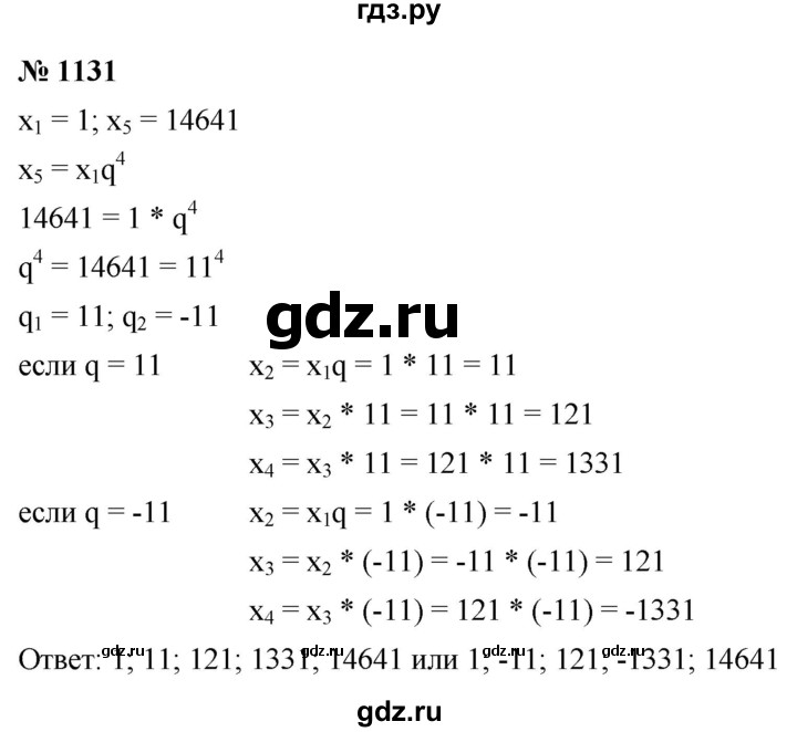 ГДЗ по алгебре 9 класс  Никольский   номер - 1131, Решебник к учебнику 2022