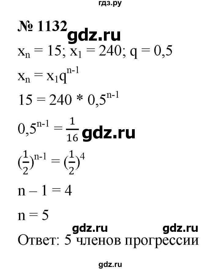 ГДЗ по алгебре 9 класс  Никольский   номер - 1132, Решебник к учебнику 2022