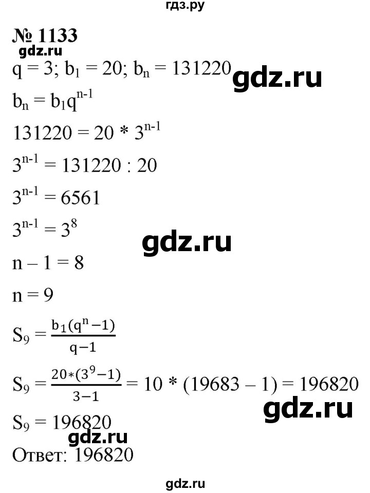 ГДЗ по алгебре 9 класс  Никольский   номер - 1133, Решебник к учебнику 2022