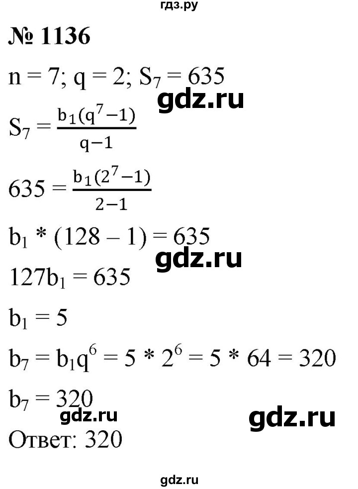 ГДЗ по алгебре 9 класс  Никольский   номер - 1136, Решебник к учебнику 2022