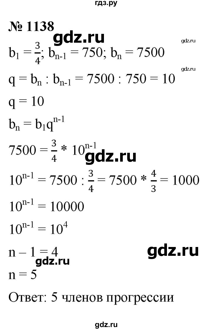 ГДЗ по алгебре 9 класс  Никольский   номер - 1138, Решебник к учебнику 2022