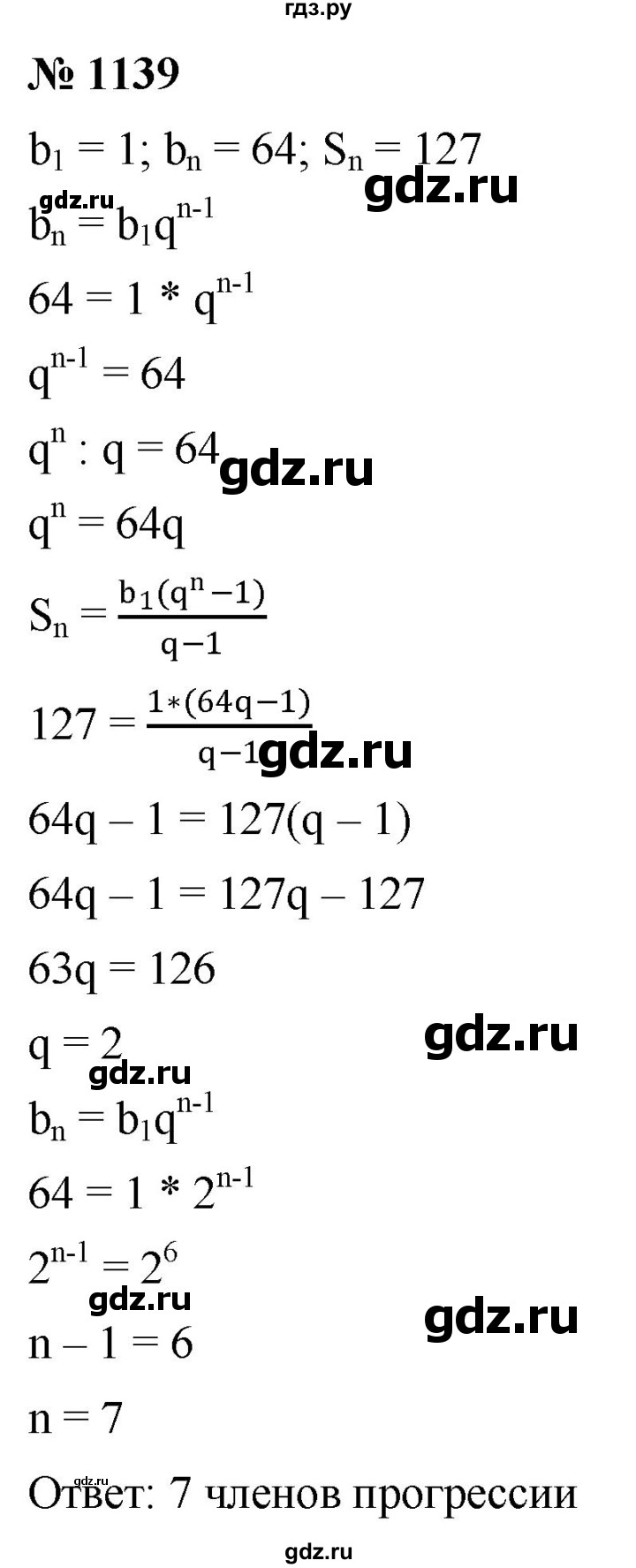 ГДЗ по алгебре 9 класс  Никольский   номер - 1139, Решебник к учебнику 2022