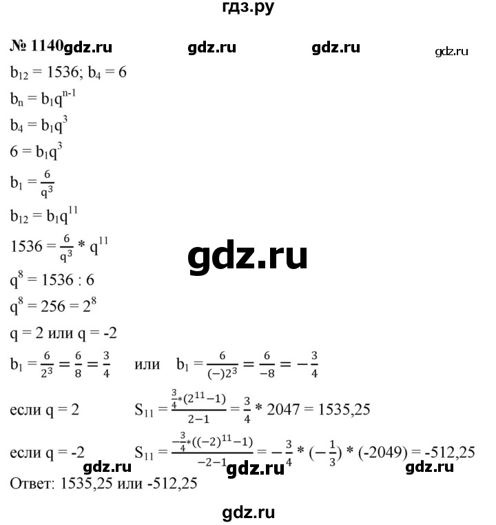 ГДЗ по алгебре 9 класс  Никольский   номер - 1140, Решебник к учебнику 2022