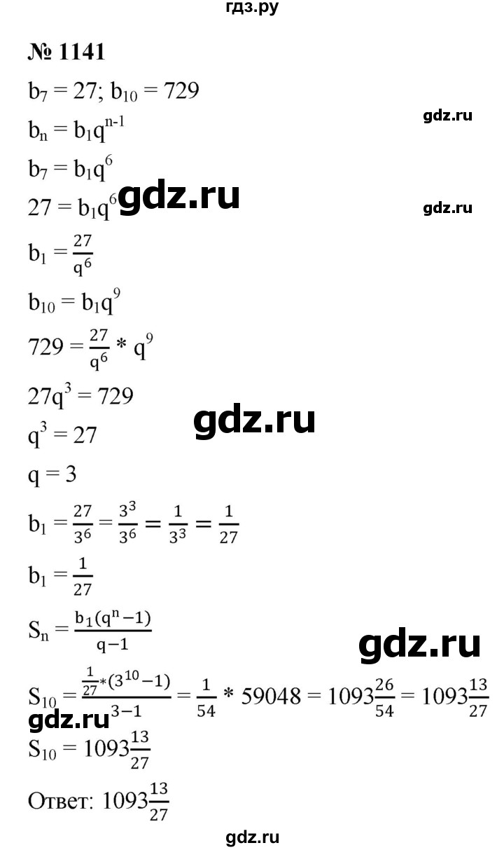 ГДЗ по алгебре 9 класс  Никольский   номер - 1141, Решебник к учебнику 2022
