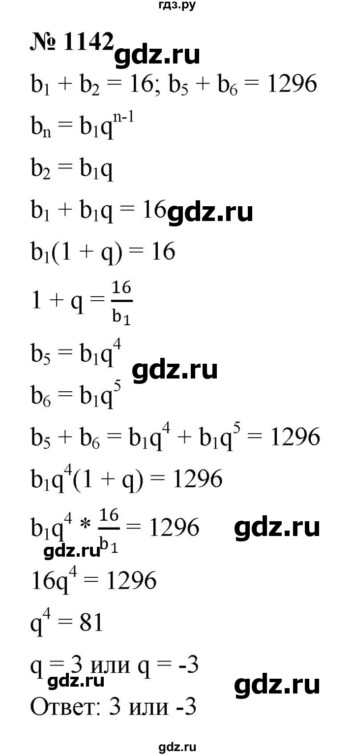 ГДЗ по алгебре 9 класс  Никольский   номер - 1142, Решебник к учебнику 2022