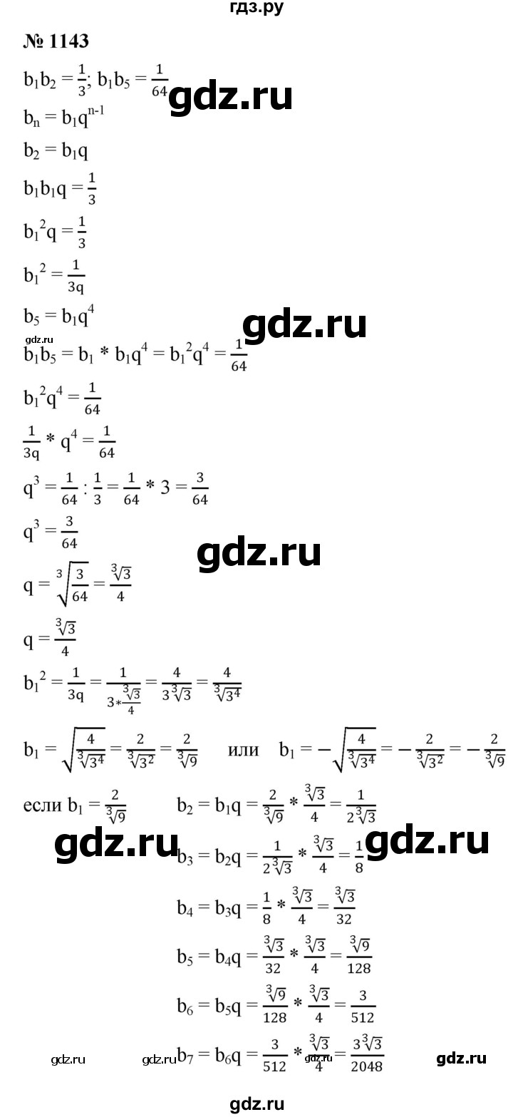ГДЗ по алгебре 9 класс  Никольский   номер - 1143, Решебник к учебнику 2022
