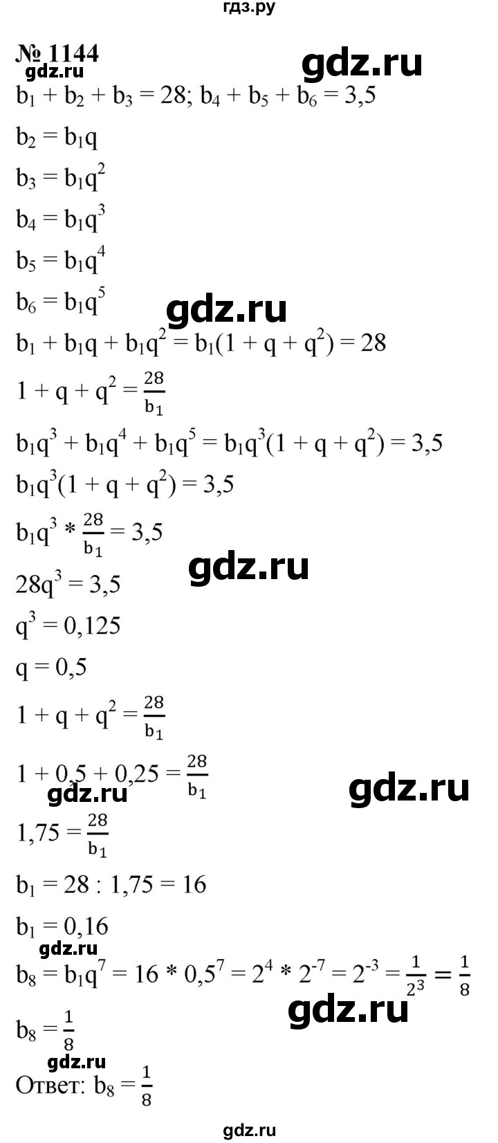 ГДЗ по алгебре 9 класс  Никольский   номер - 1144, Решебник к учебнику 2022
