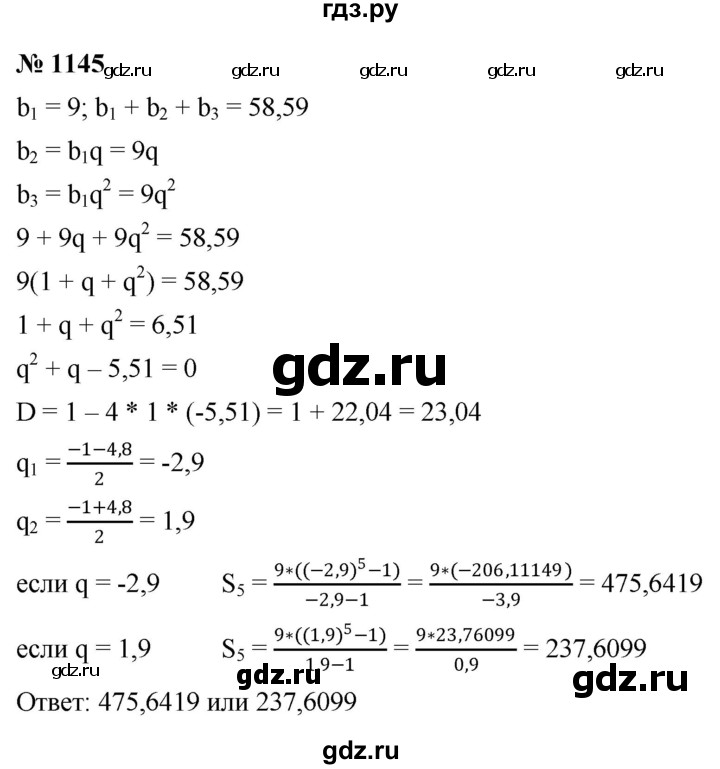 ГДЗ по алгебре 9 класс  Никольский   номер - 1145, Решебник к учебнику 2022