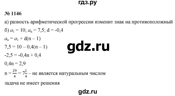 ГДЗ по алгебре 9 класс  Никольский   номер - 1146, Решебник к учебнику 2022