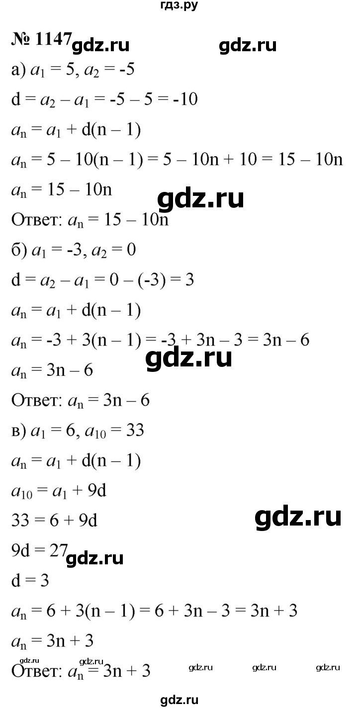 ГДЗ по алгебре 9 класс  Никольский   номер - 1147, Решебник к учебнику 2022