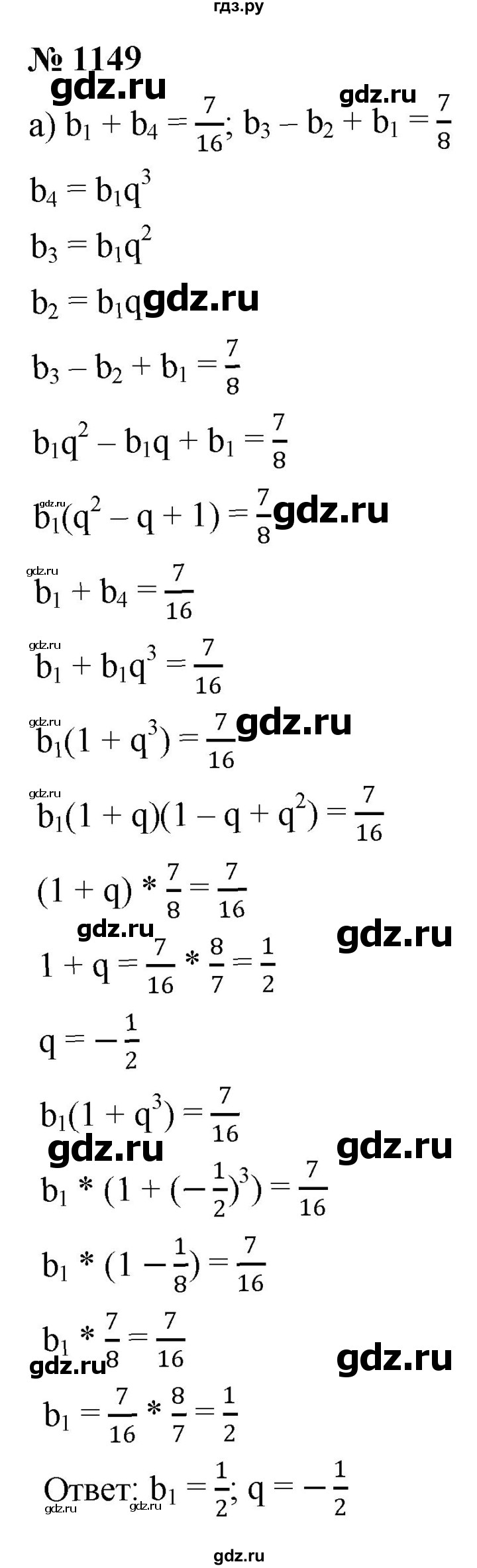 ГДЗ по алгебре 9 класс  Никольский   номер - 1149, Решебник к учебнику 2022
