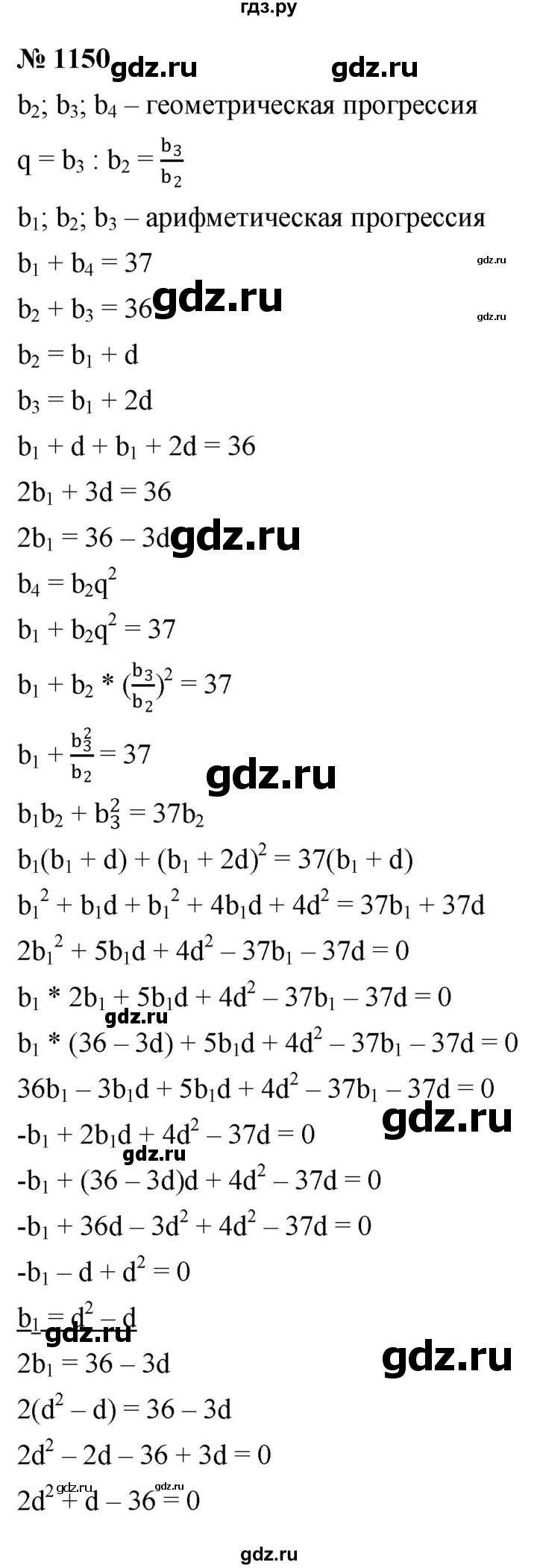 ГДЗ по алгебре 9 класс  Никольский   номер - 1150, Решебник к учебнику 2022