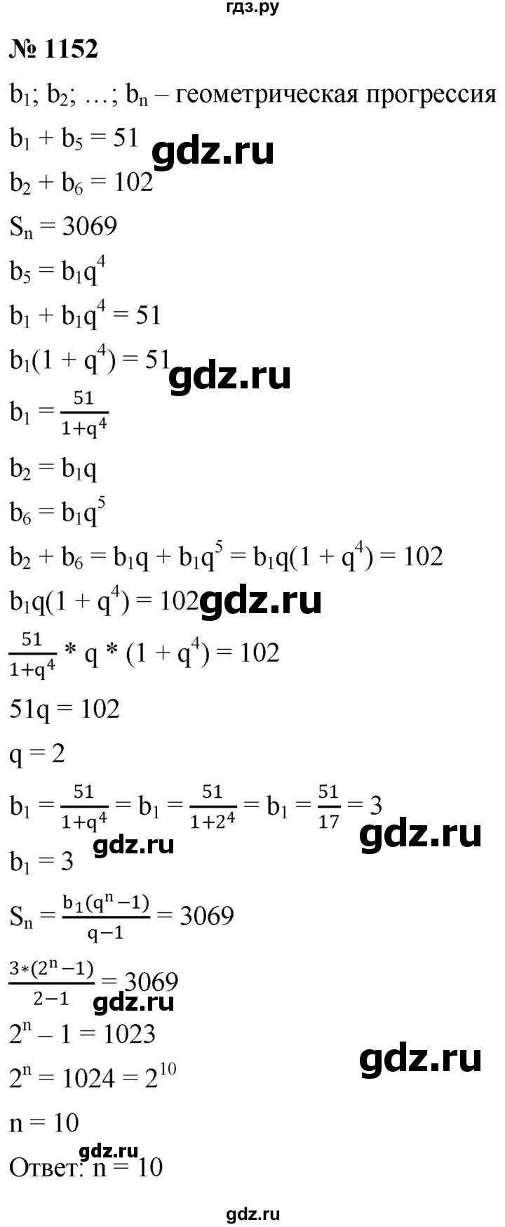 ГДЗ по алгебре 9 класс  Никольский   номер - 1152, Решебник к учебнику 2022