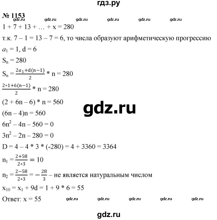 ГДЗ по алгебре 9 класс  Никольский   номер - 1153, Решебник к учебнику 2022