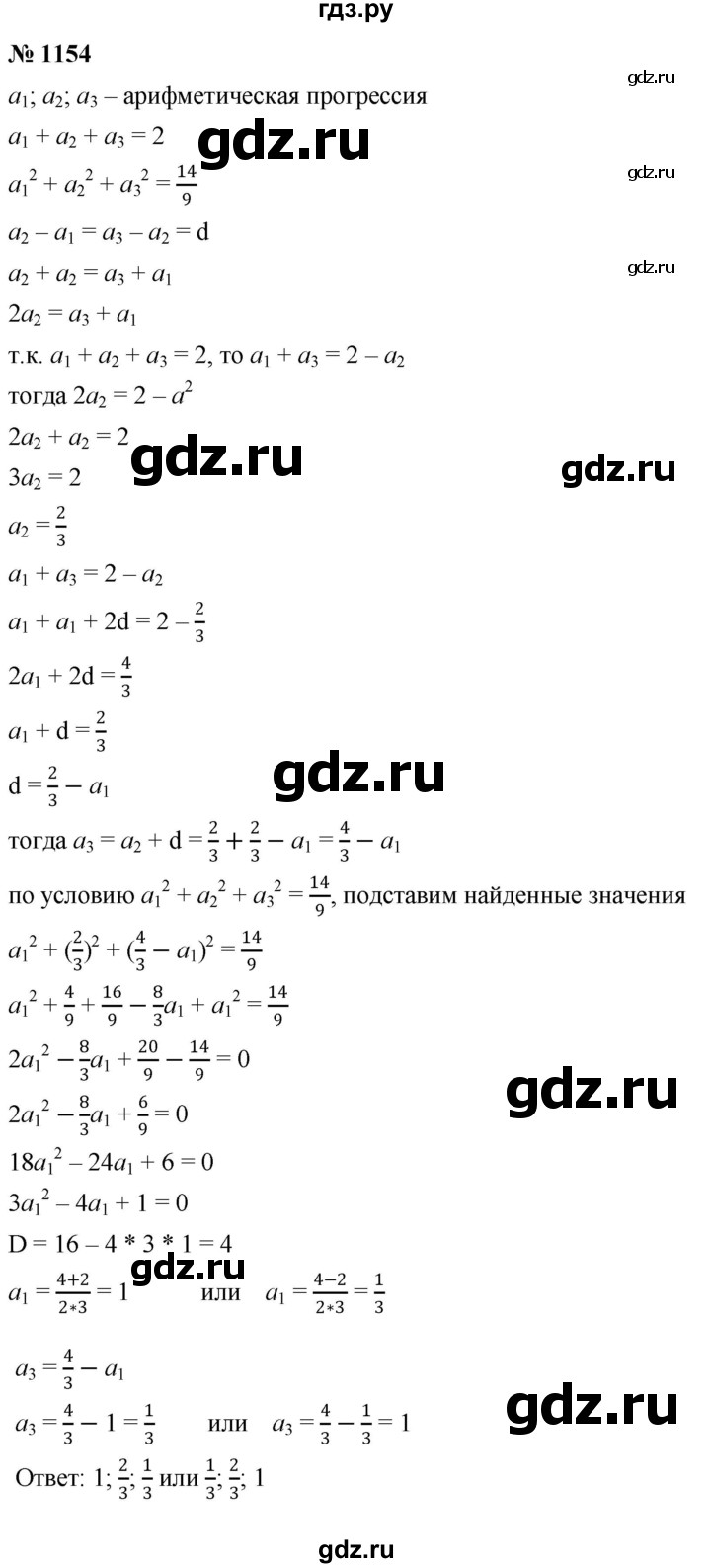 ГДЗ по алгебре 9 класс  Никольский   номер - 1154, Решебник к учебнику 2022