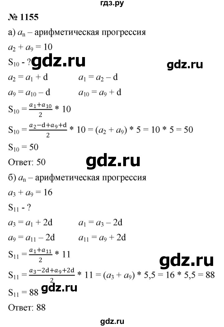 ГДЗ по алгебре 9 класс  Никольский   номер - 1155, Решебник к учебнику 2022