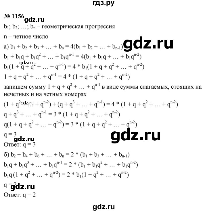 ГДЗ по алгебре 9 класс  Никольский   номер - 1156, Решебник к учебнику 2022