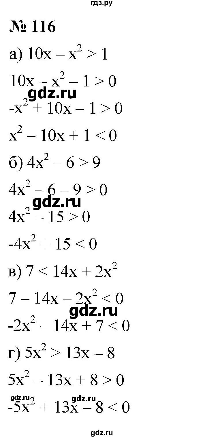 ГДЗ по алгебре 9 класс  Никольский   номер - 116, Решебник к учебнику 2022