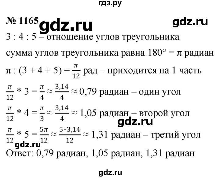 ГДЗ по алгебре 9 класс  Никольский   номер - 1165, Решебник к учебнику 2022