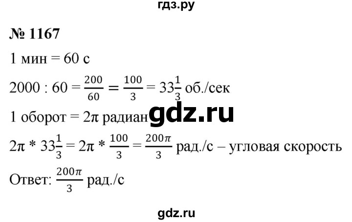 ГДЗ по алгебре 9 класс  Никольский   номер - 1167, Решебник к учебнику 2022