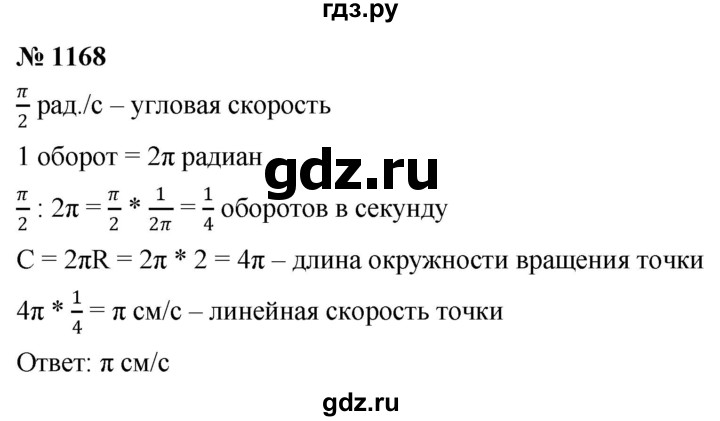 ГДЗ по алгебре 9 класс  Никольский   номер - 1168, Решебник к учебнику 2022