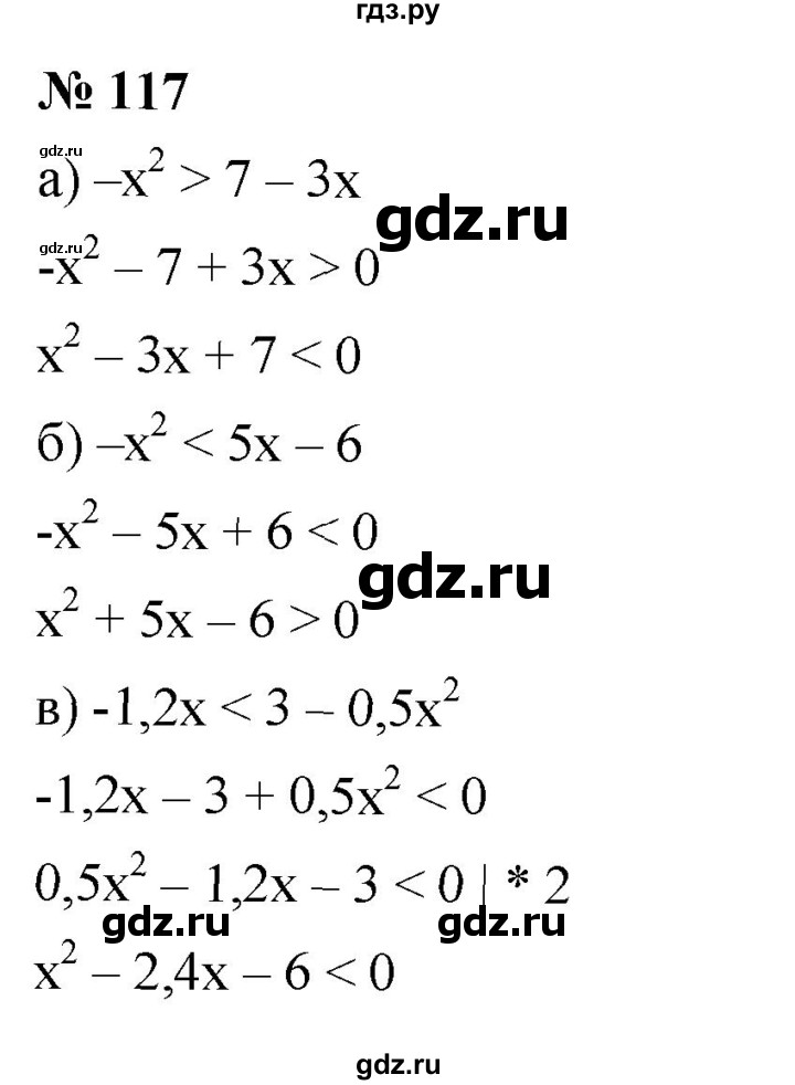 ГДЗ по алгебре 9 класс  Никольский   номер - 117, Решебник к учебнику 2022