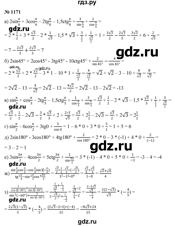 ГДЗ по алгебре 9 класс  Никольский   номер - 1171, Решебник к учебнику 2022