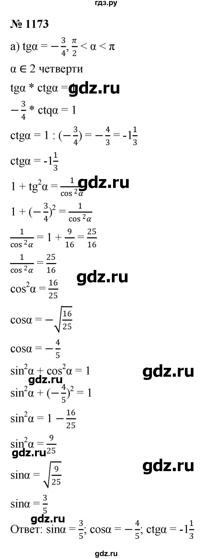 ГДЗ по алгебре 9 класс  Никольский   номер - 1173, Решебник к учебнику 2022