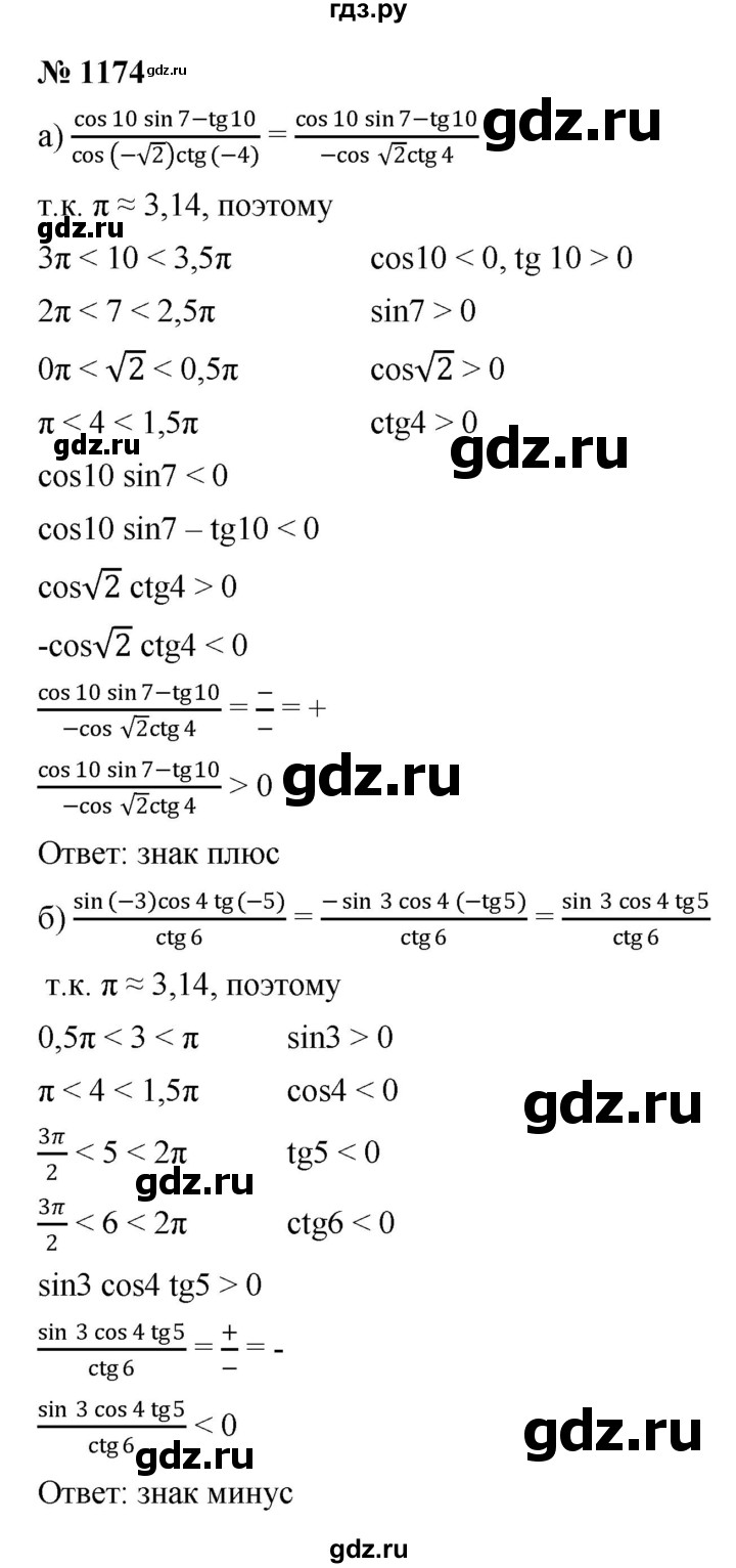 ГДЗ по алгебре 9 класс  Никольский   номер - 1174, Решебник к учебнику 2022
