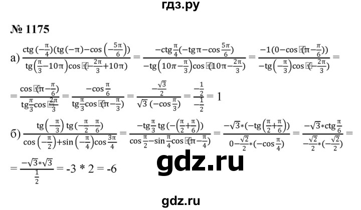 ГДЗ по алгебре 9 класс  Никольский   номер - 1175, Решебник к учебнику 2022