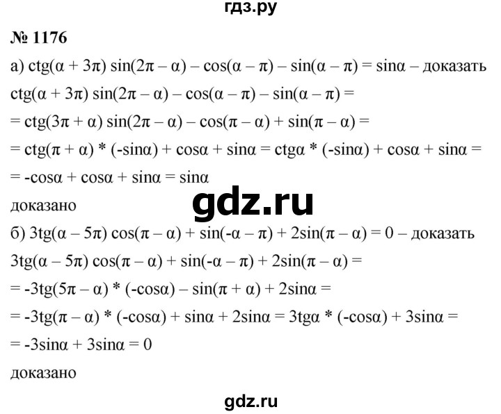 ГДЗ по алгебре 9 класс  Никольский   номер - 1176, Решебник к учебнику 2022