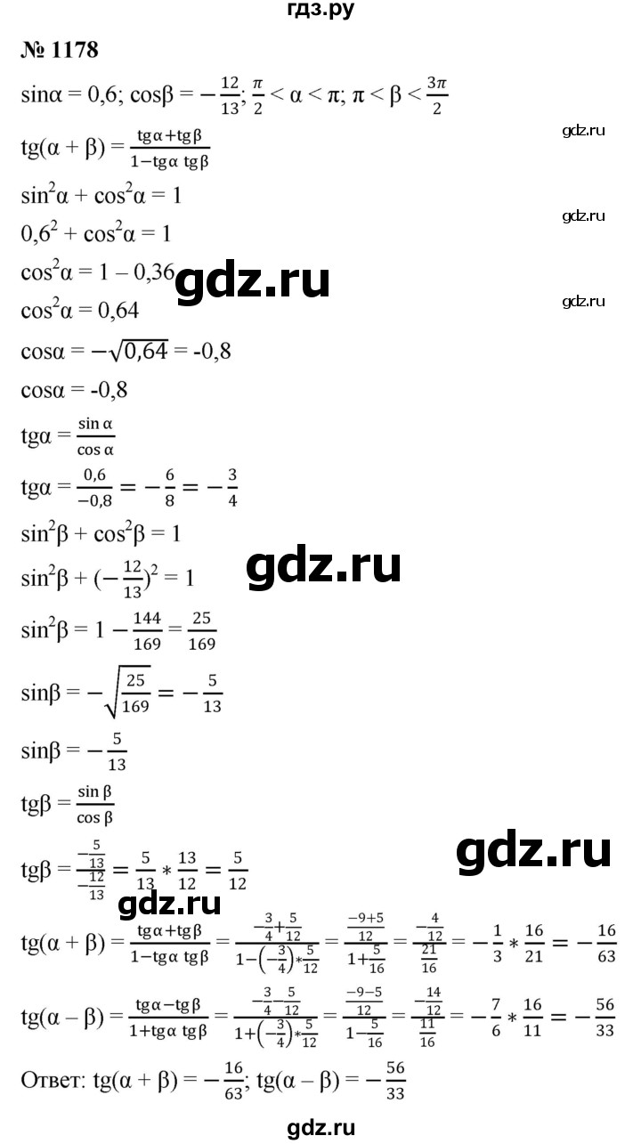 ГДЗ по алгебре 9 класс  Никольский   номер - 1178, Решебник к учебнику 2022