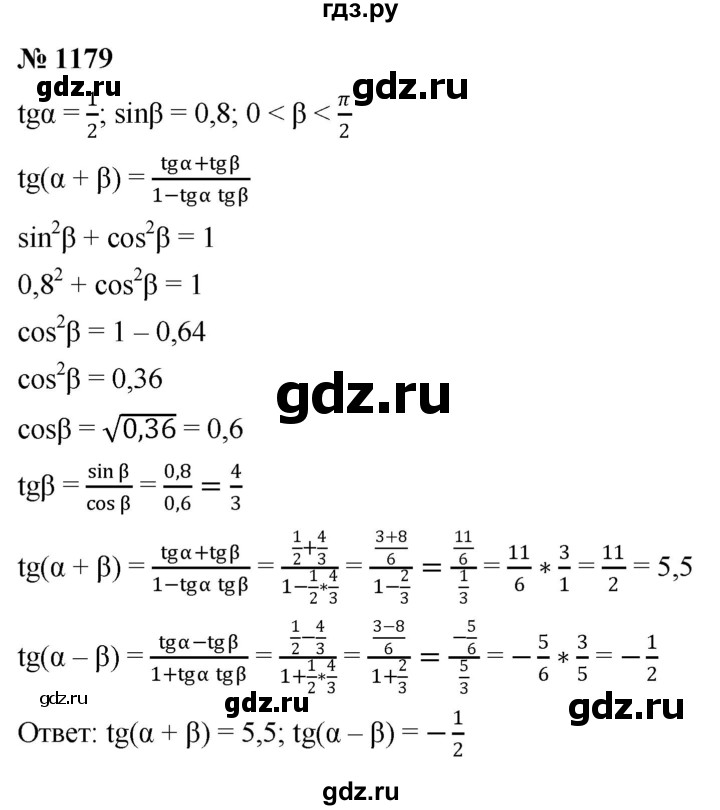 ГДЗ по алгебре 9 класс  Никольский   номер - 1179, Решебник к учебнику 2022