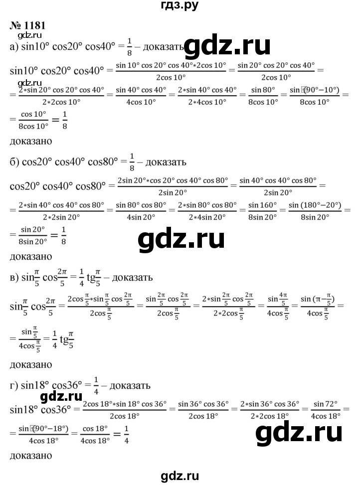 ГДЗ по алгебре 9 класс  Никольский   номер - 1181, Решебник к учебнику 2022
