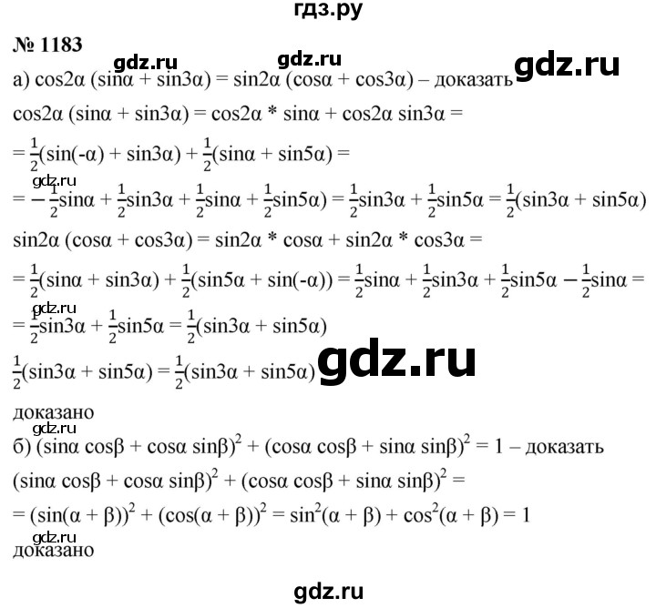 ГДЗ по алгебре 9 класс  Никольский   номер - 1183, Решебник к учебнику 2022