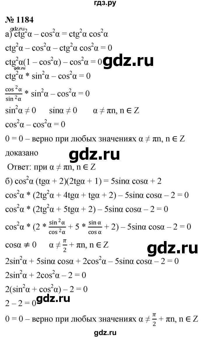 ГДЗ по алгебре 9 класс  Никольский   номер - 1184, Решебник к учебнику 2022