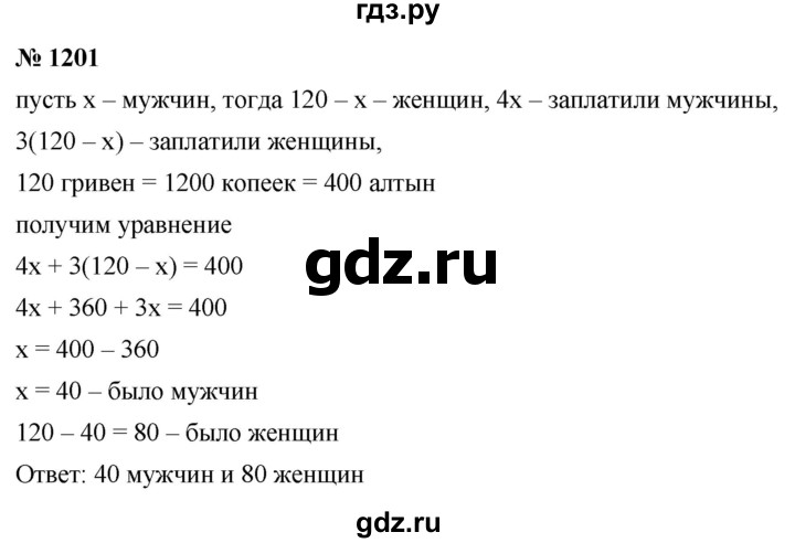 ГДЗ по алгебре 9 класс  Никольский   номер - 1201, Решебник к учебнику 2022
