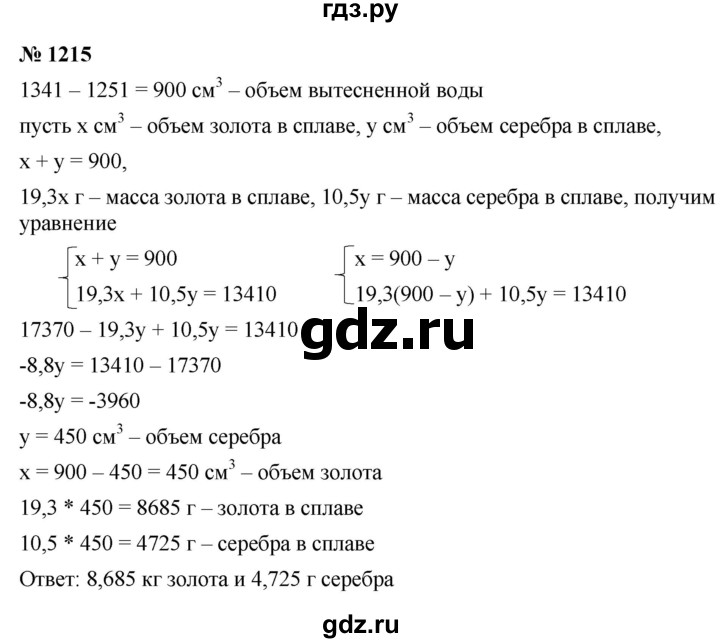 ГДЗ по алгебре 9 класс  Никольский   номер - 1215, Решебник к учебнику 2022