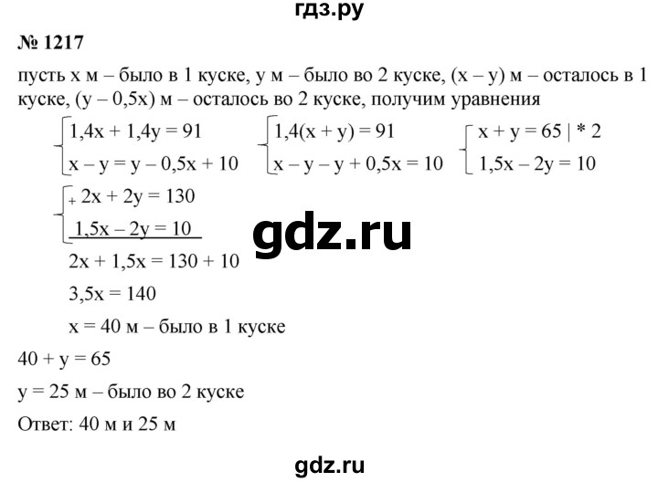 ГДЗ по алгебре 9 класс  Никольский   номер - 1217, Решебник к учебнику 2022