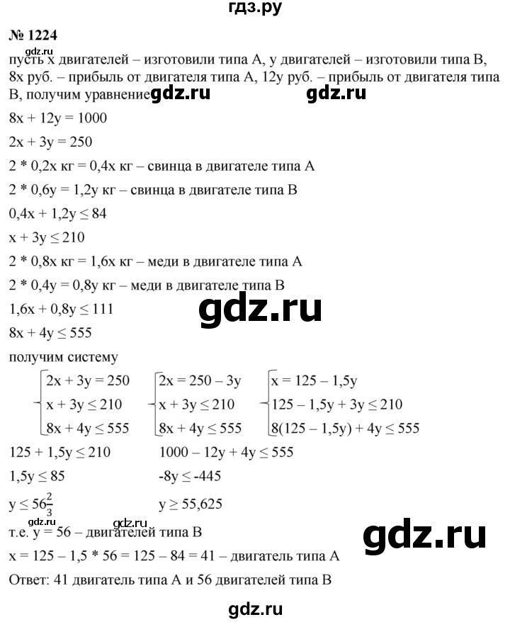 ГДЗ по алгебре 9 класс  Никольский   номер - 1224, Решебник к учебнику 2022