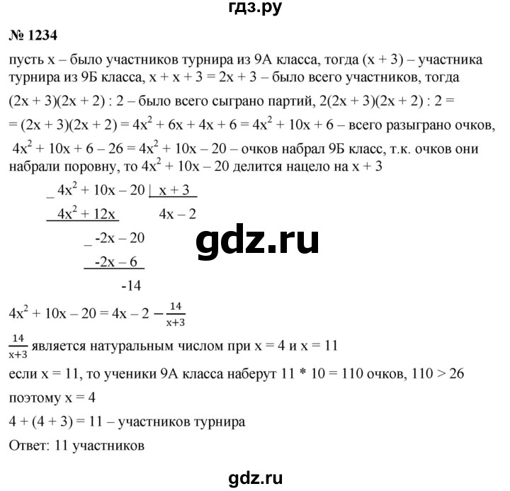 ГДЗ по алгебре 9 класс  Никольский   номер - 1234, Решебник к учебнику 2022