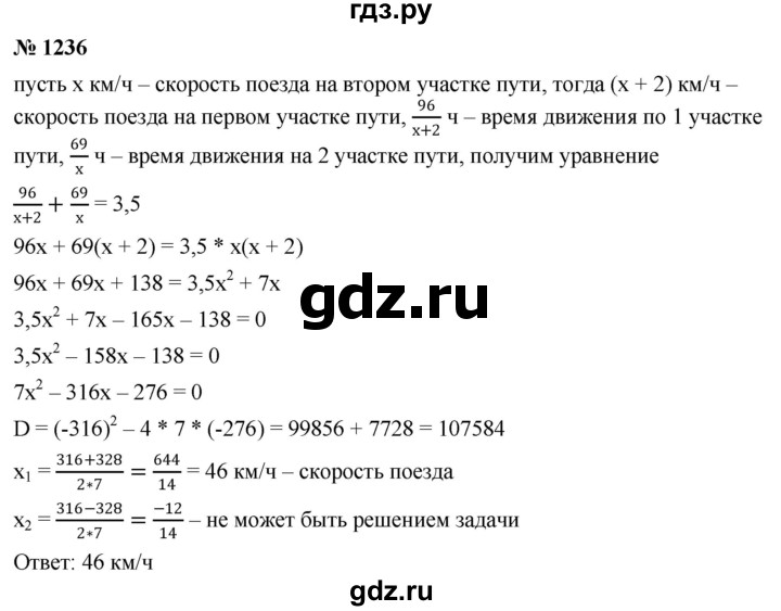ГДЗ по алгебре 9 класс  Никольский   номер - 1236, Решебник к учебнику 2022