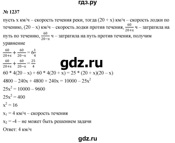 ГДЗ по алгебре 9 класс  Никольский   номер - 1237, Решебник к учебнику 2022