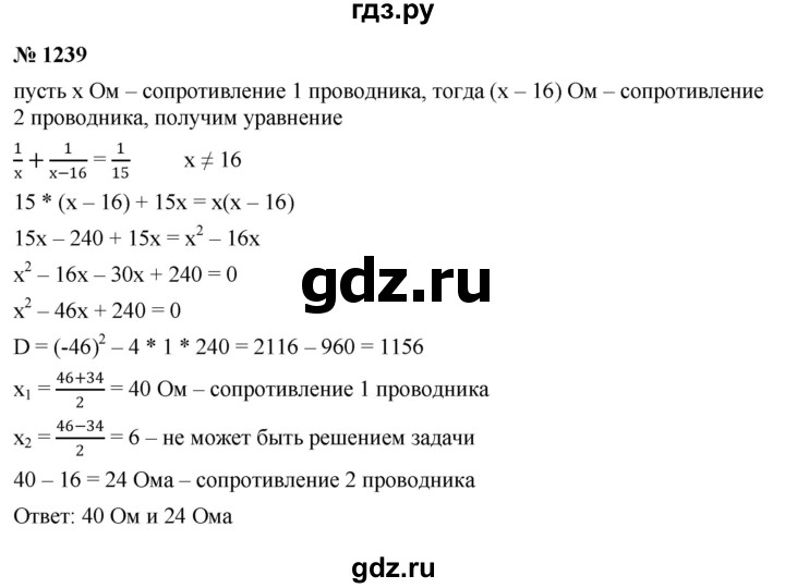 ГДЗ по алгебре 9 класс  Никольский   номер - 1239, Решебник к учебнику 2022